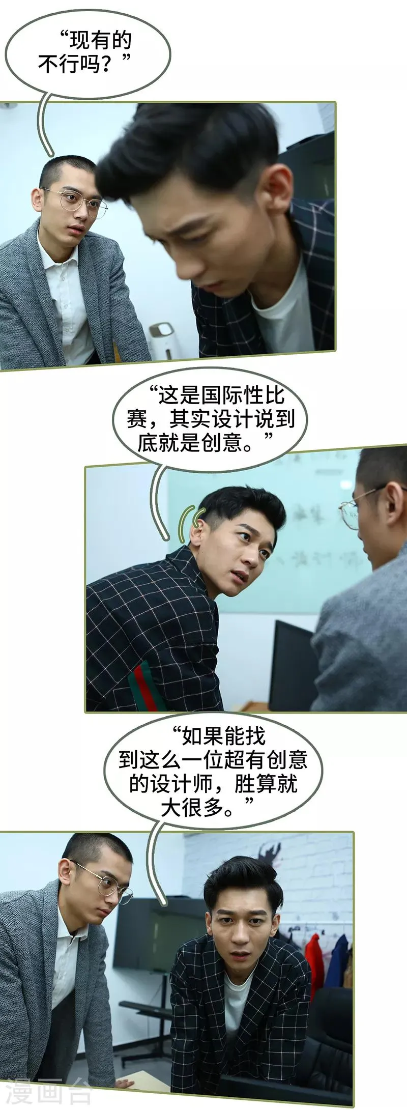 第26话 喜欢的人不会变 第6页
