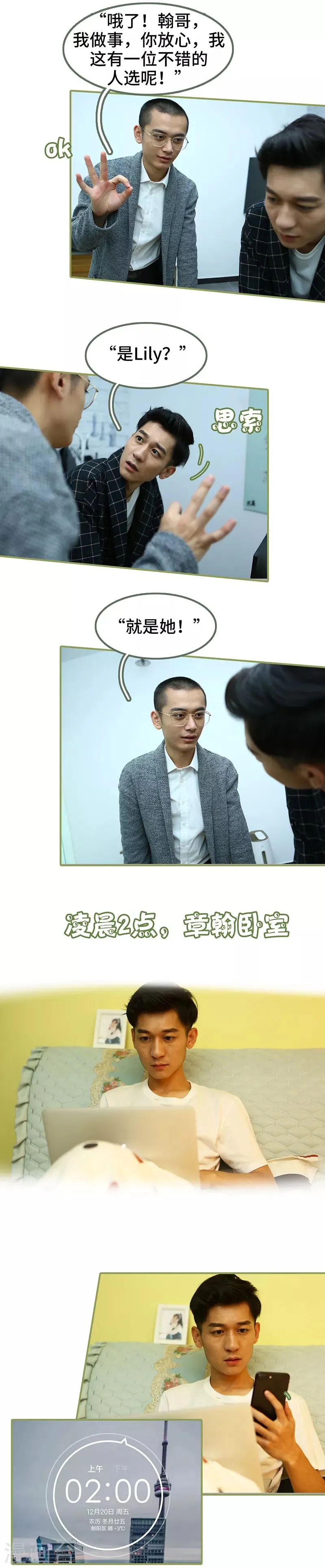 第26话 喜欢的人不会变 第7页