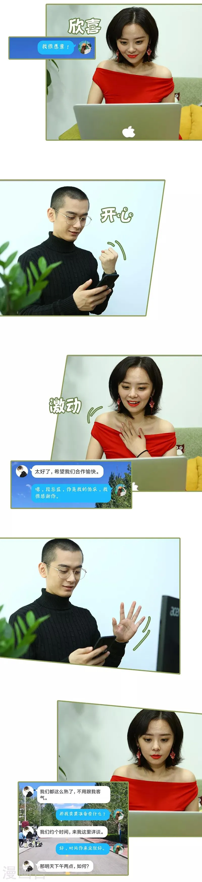 第27话 有什么秘密 第3页
