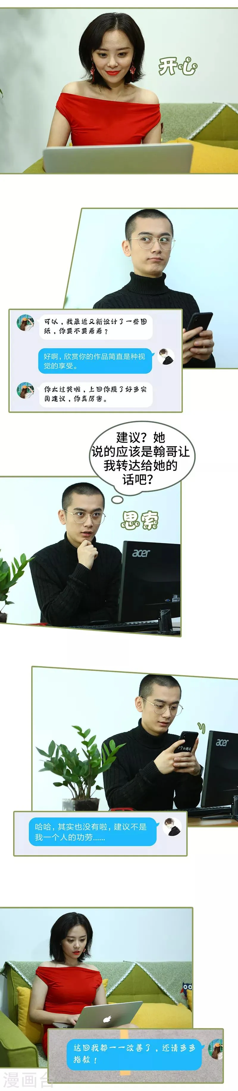 第27话 有什么秘密 第4页