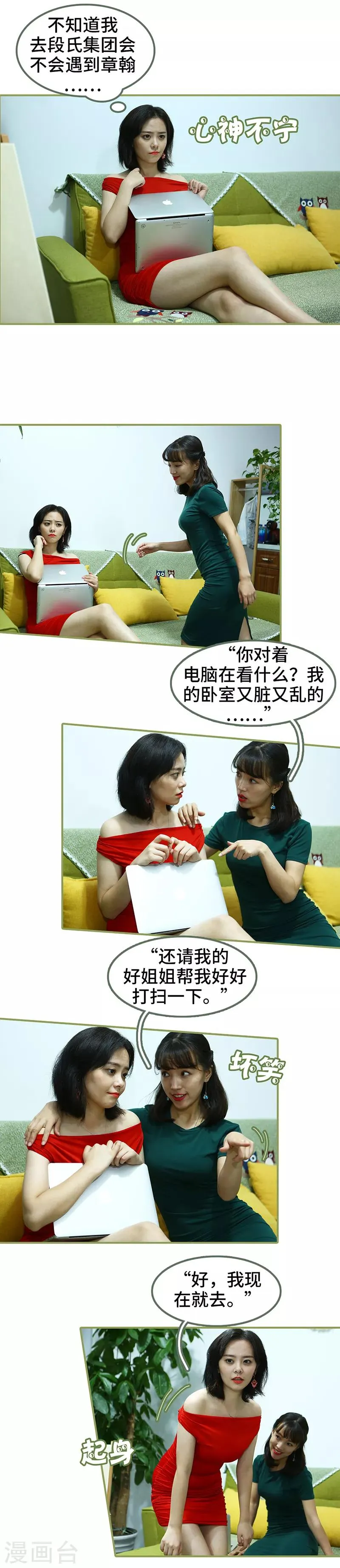 第27话 有什么秘密 第5页