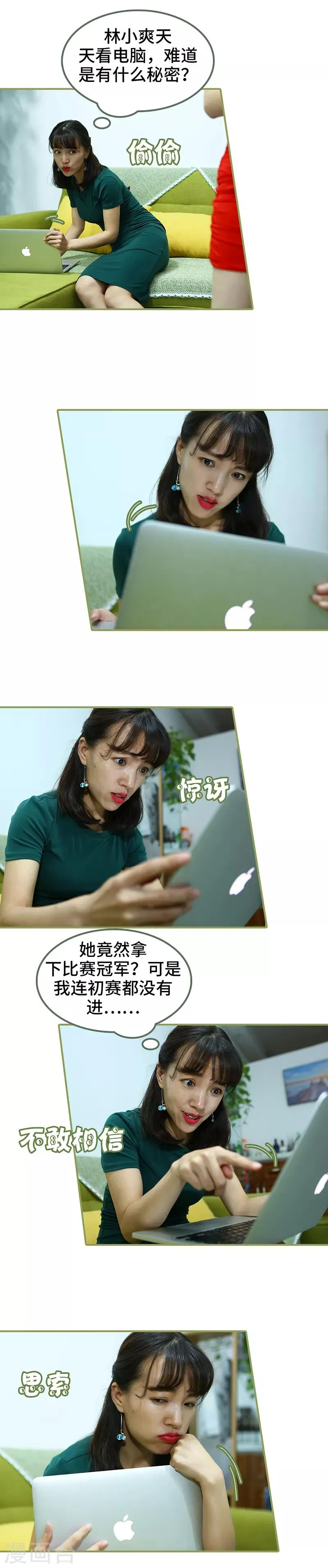 第27话 有什么秘密 第6页