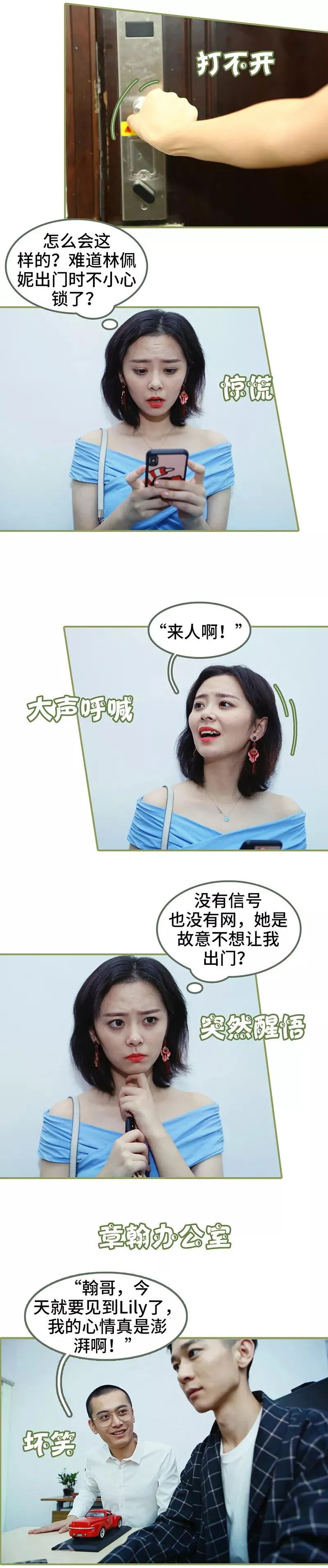 第28话 是个大美人儿 第3页