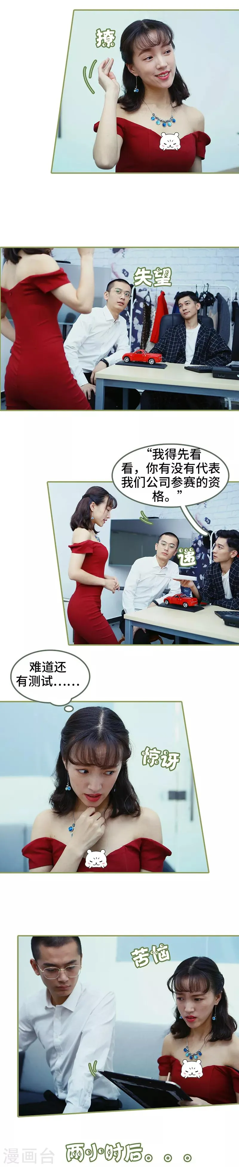 第28话 是个大美人儿 第5页