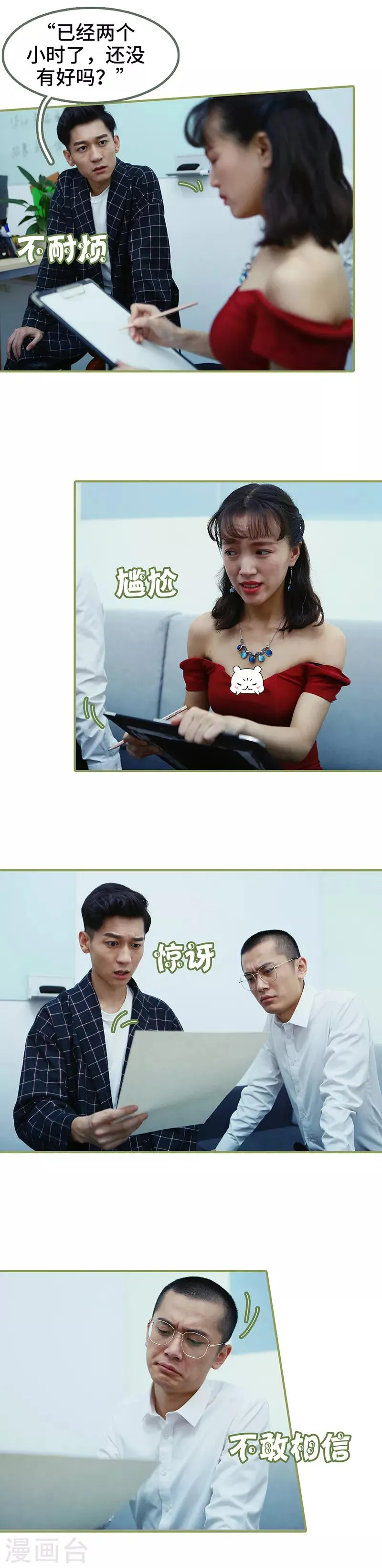 第28话 是个大美人儿 第6页
