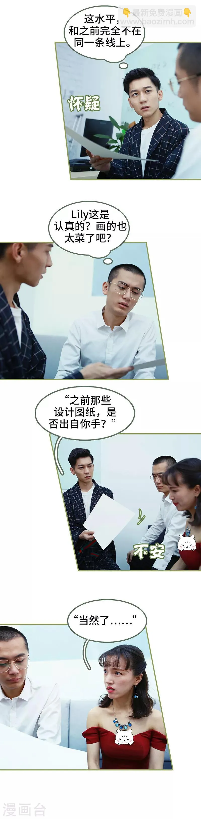 第28话 是个大美人儿 第7页