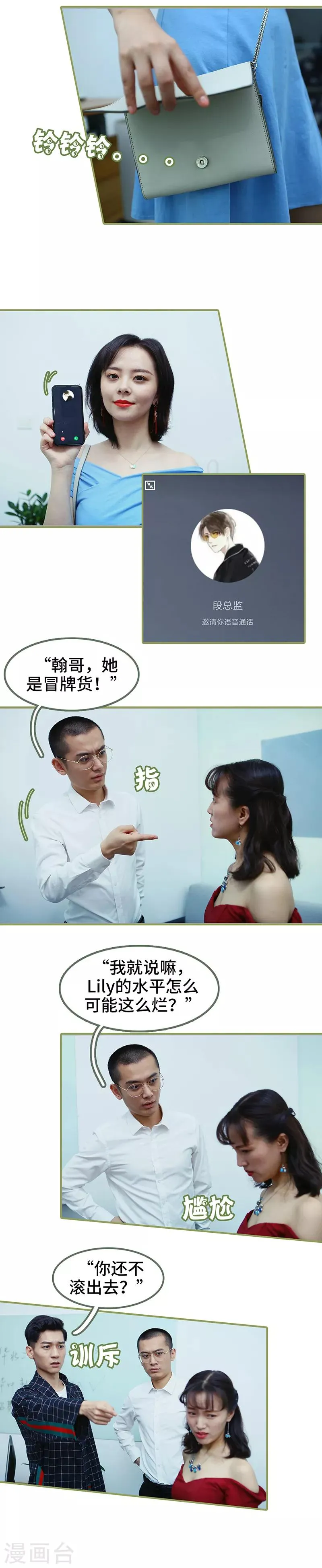 第29话 小爽，别走！ 第4页