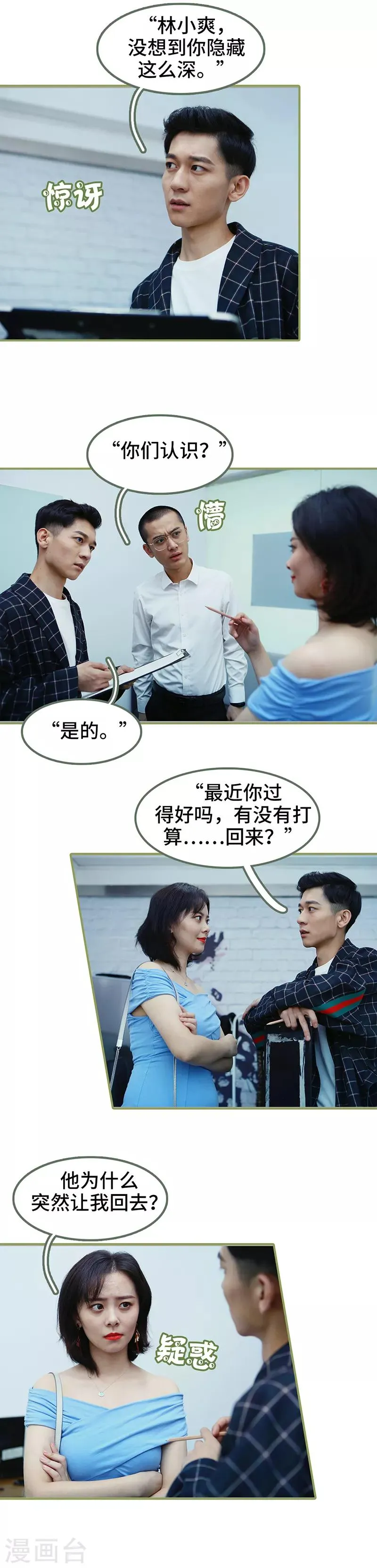 第29话 小爽，别走！ 第6页