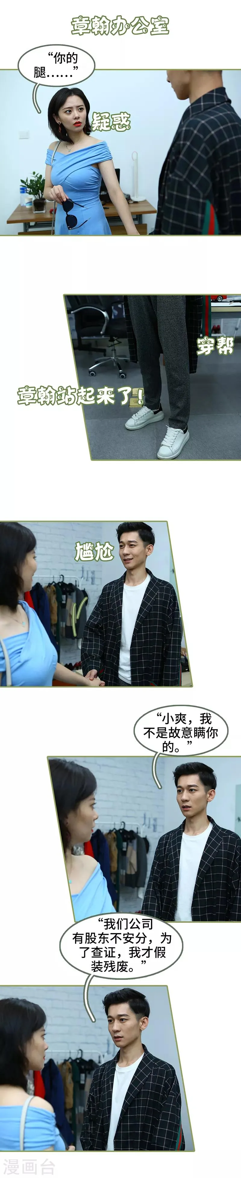第30话 看上去很亲密 第2页