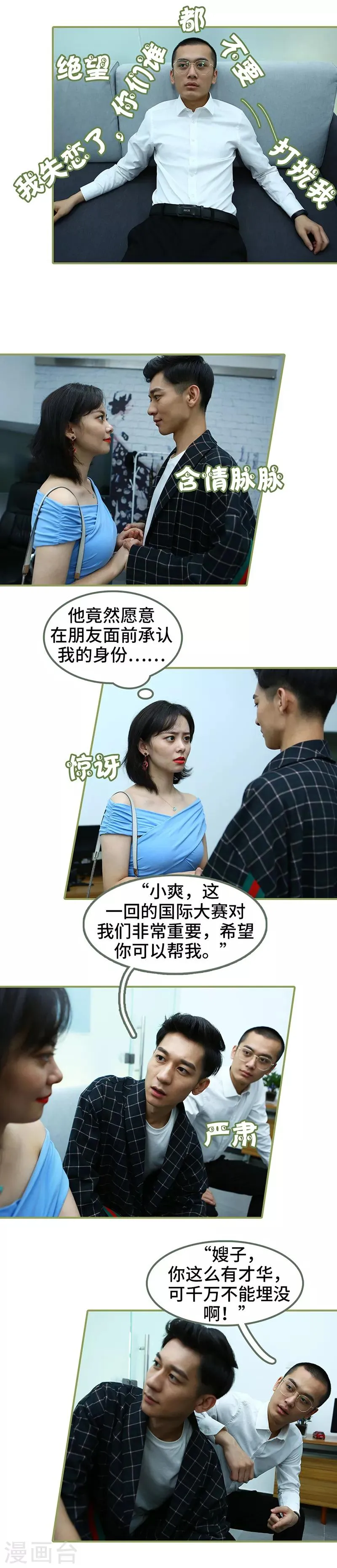 第30话 看上去很亲密 第4页