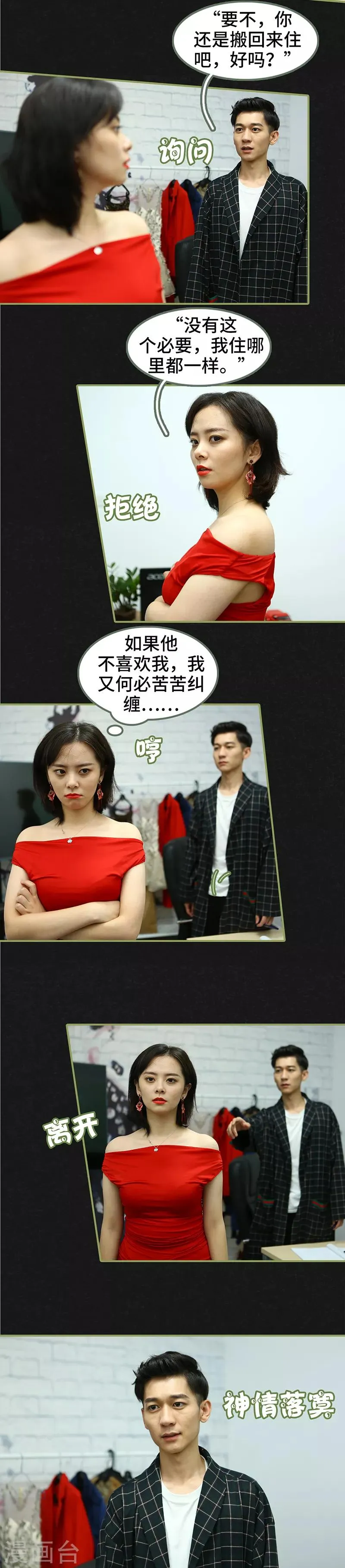 第30话 看上去很亲密 第8页