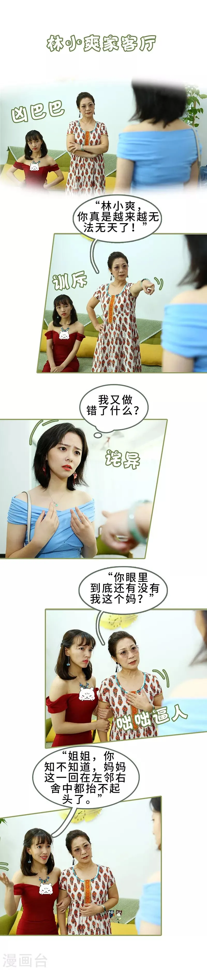第31话 谁敢动她？ 第2页