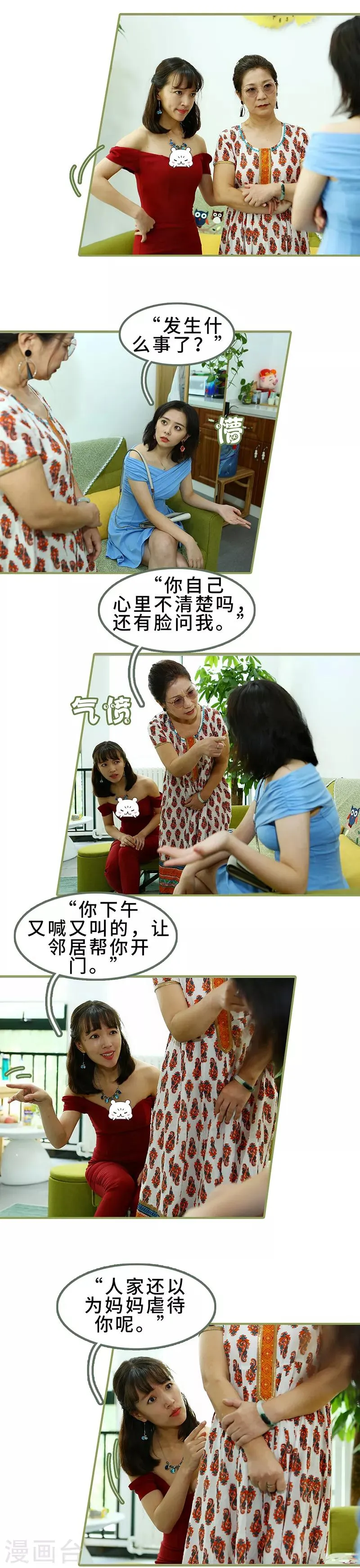 第31话 谁敢动她？ 第3页