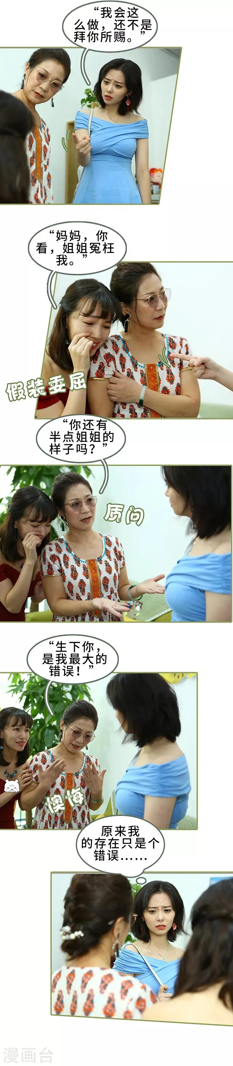 第31话 谁敢动她？ 第4页