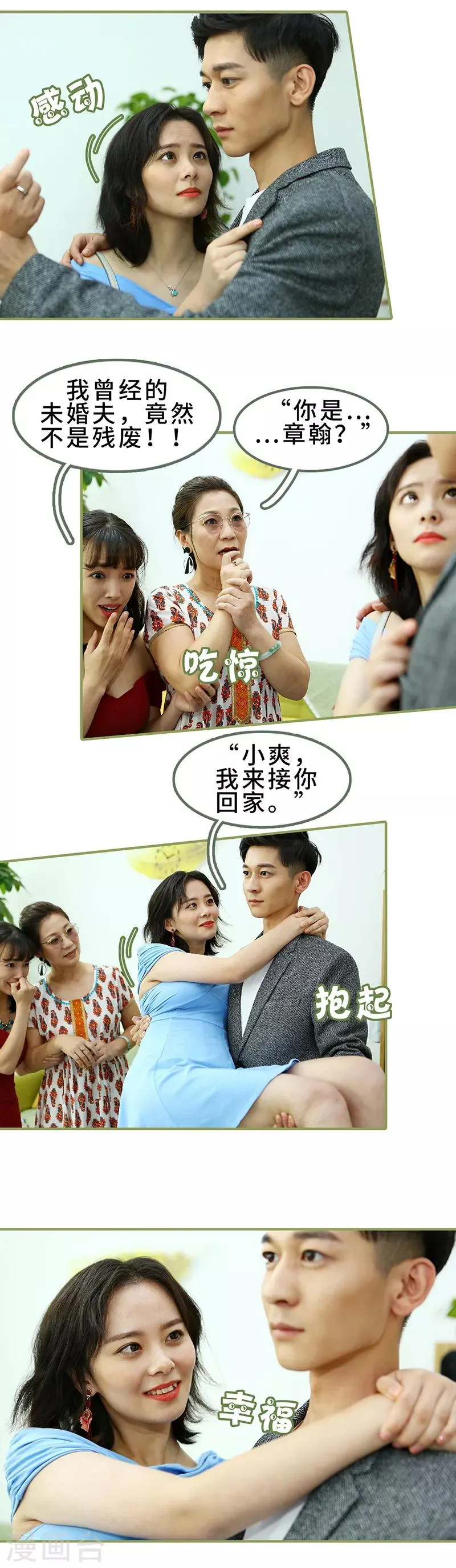 第31话 谁敢动她？ 第7页