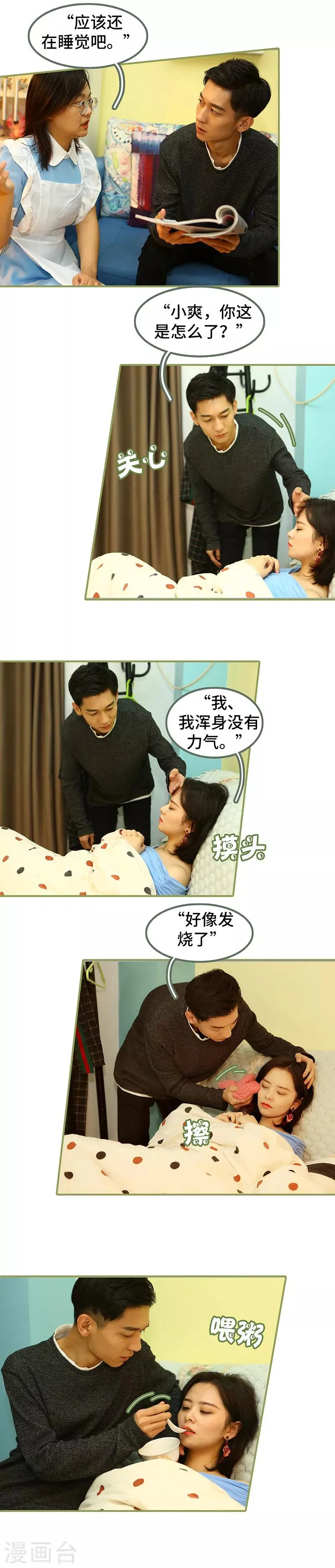 第32话 早点睡觉 第5页