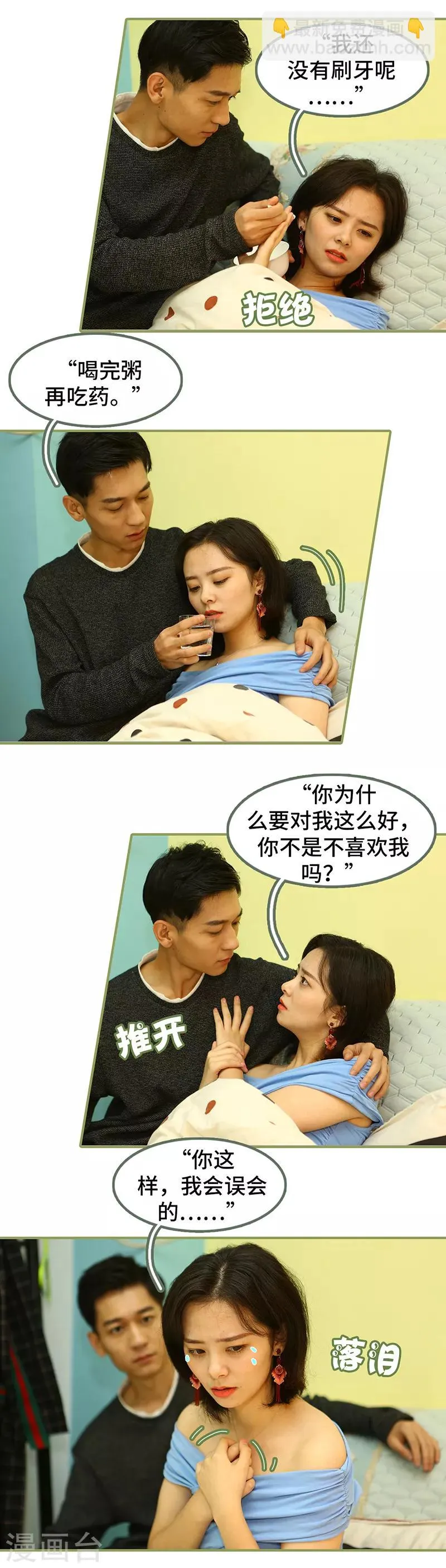 第32话 早点睡觉 第6页