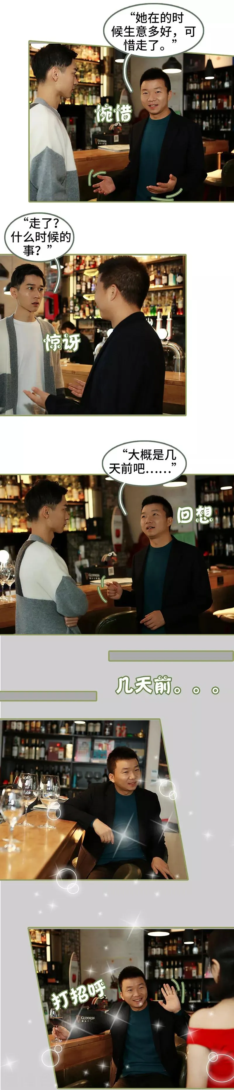 第33话 花心大萝卜 第3页