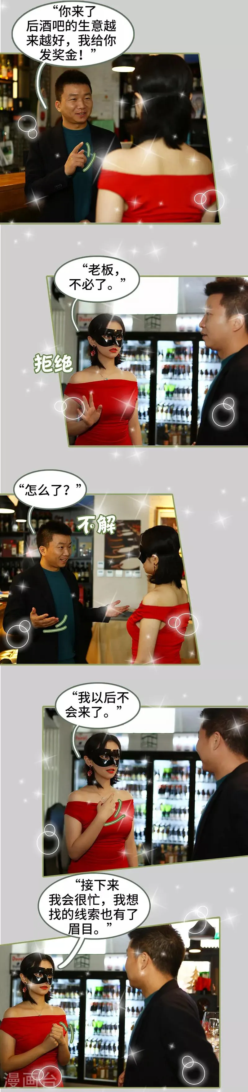 第33话 花心大萝卜 第4页