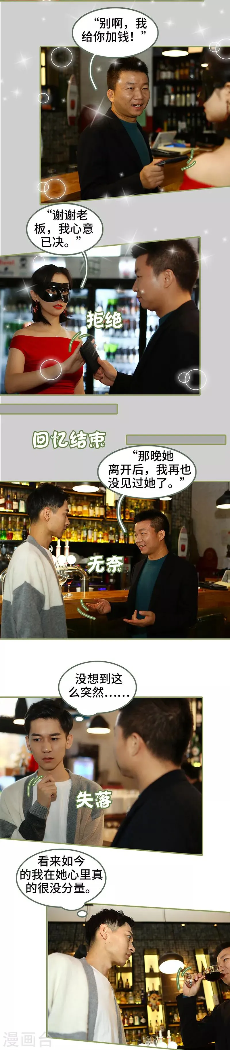 第33话 花心大萝卜 第5页