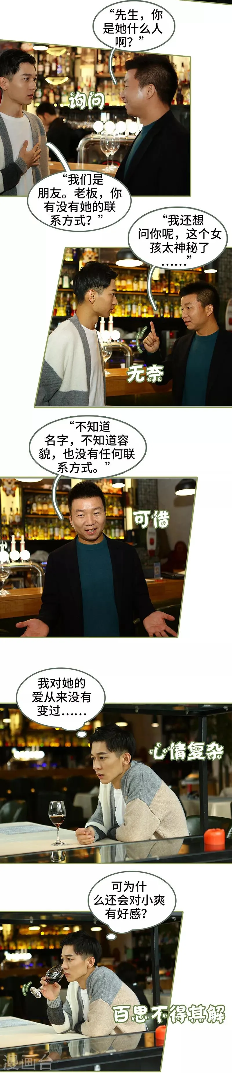 第33话 花心大萝卜 第6页