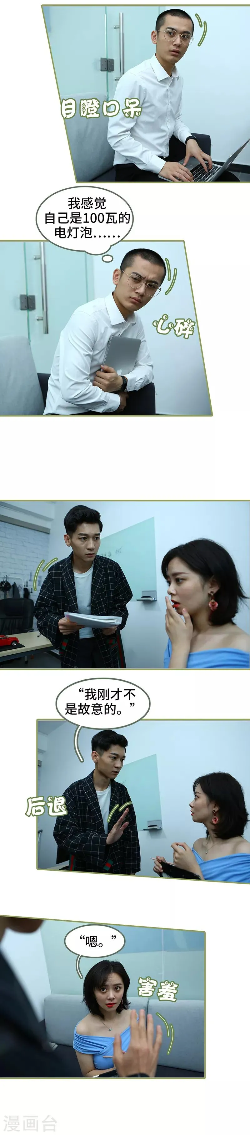 第34话 我愿意 第4页