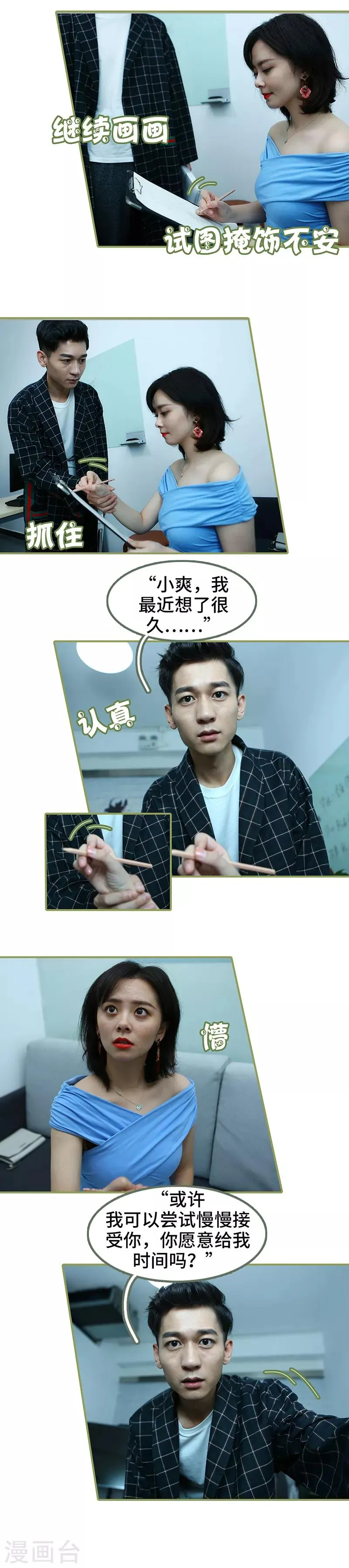 第34话 我愿意 第5页