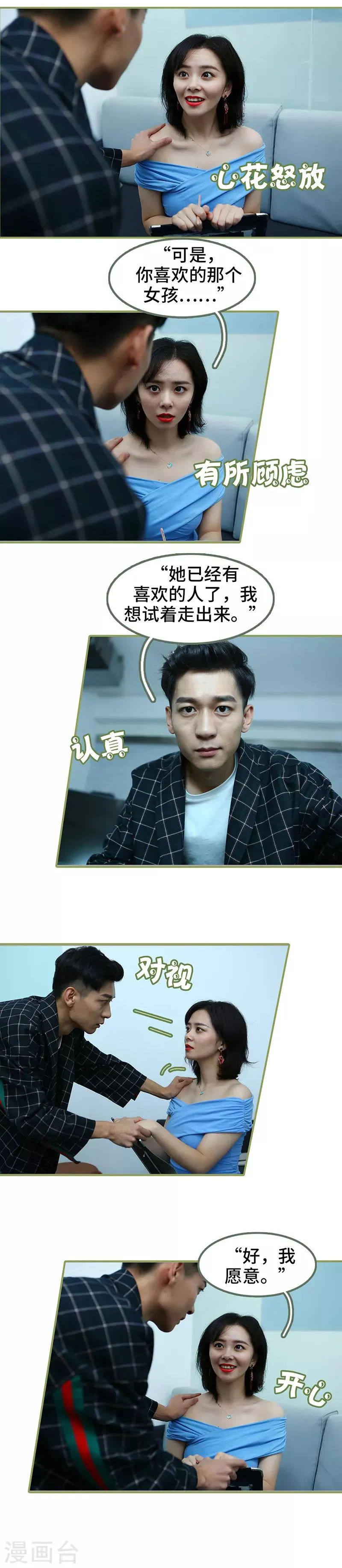 第34话 我愿意 第6页