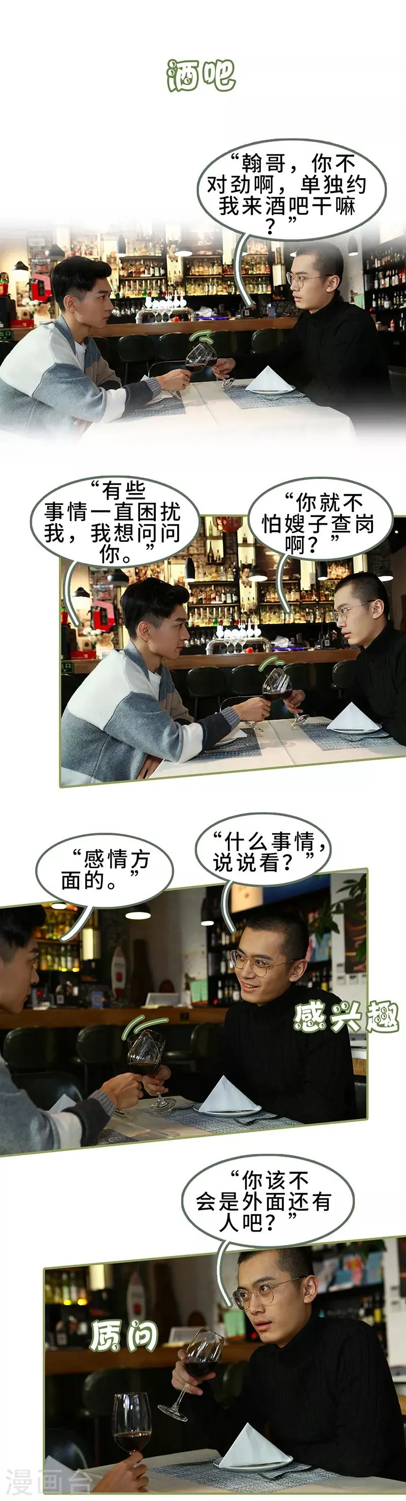 第35话 我的初恋 第2页