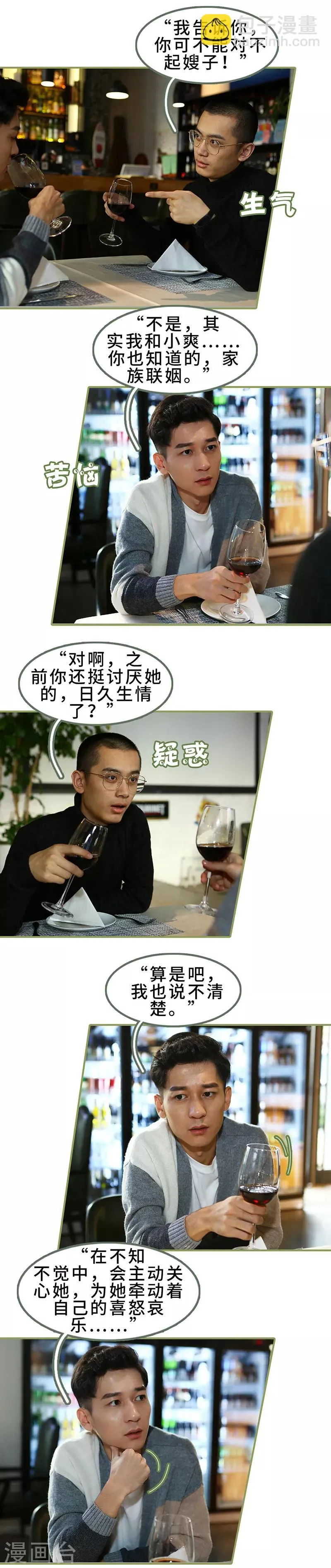 第35话 我的初恋 第3页