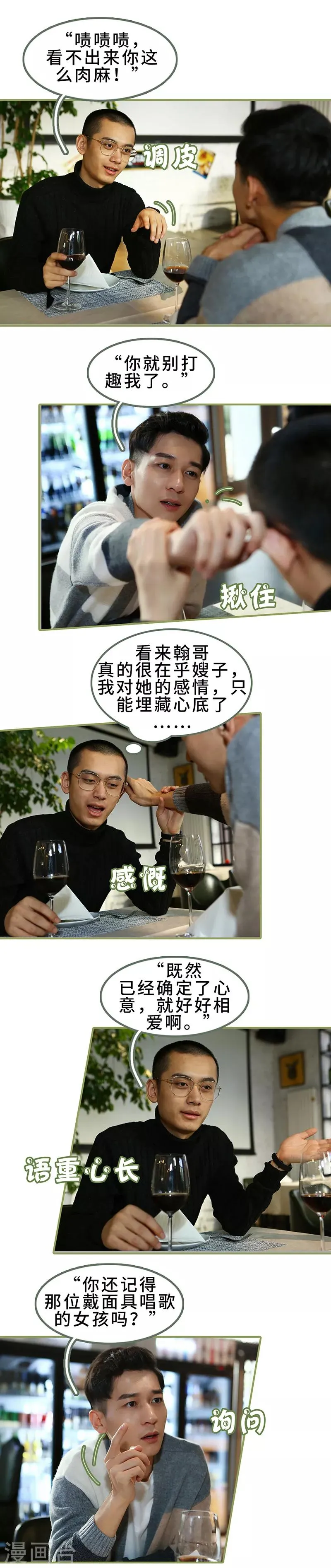 第35话 我的初恋 第4页