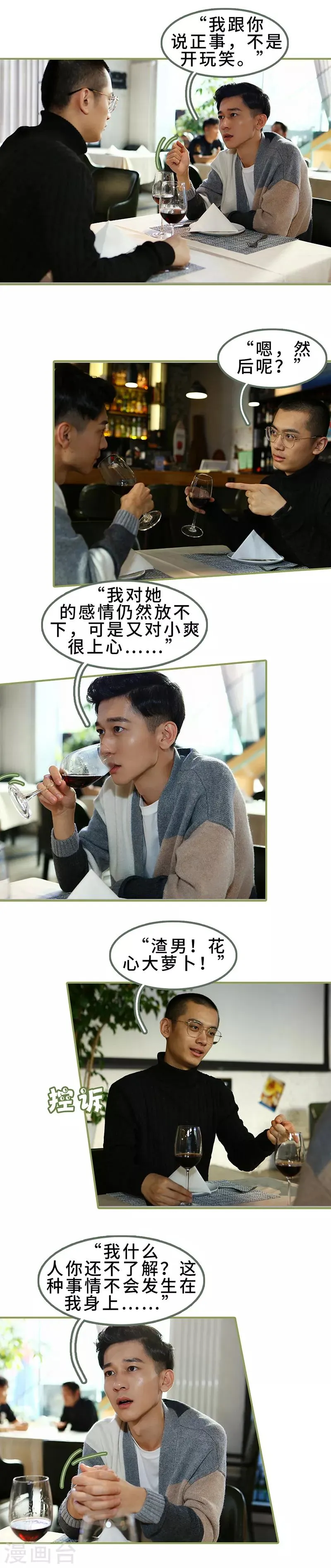 第35话 我的初恋 第6页