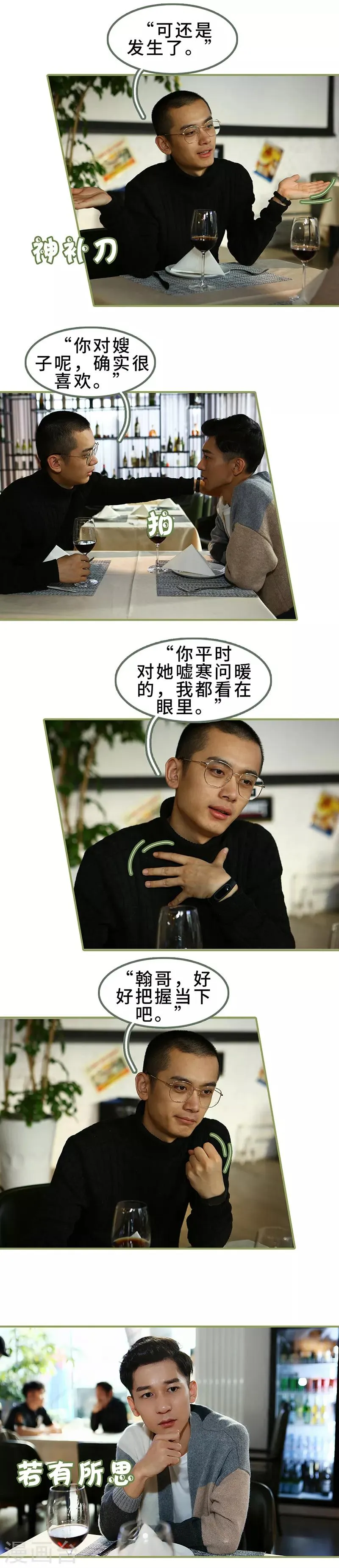 第35话 我的初恋 第7页
