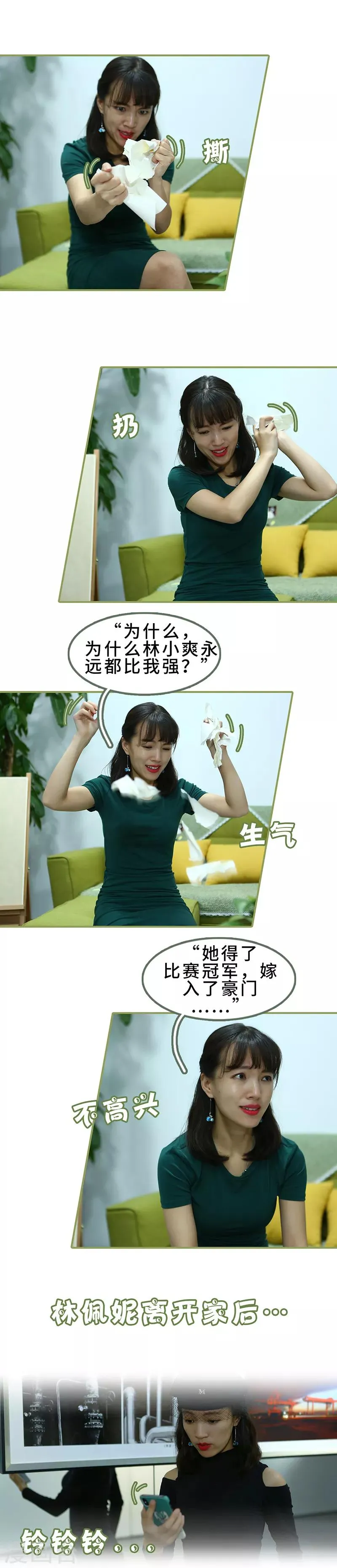 第36话 密谋 第3页