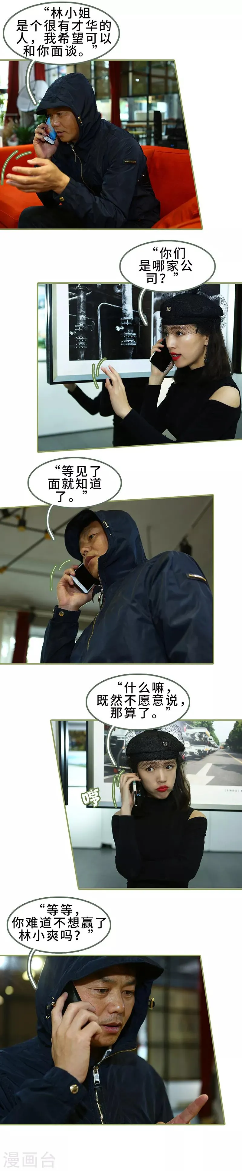 第36话 密谋 第5页