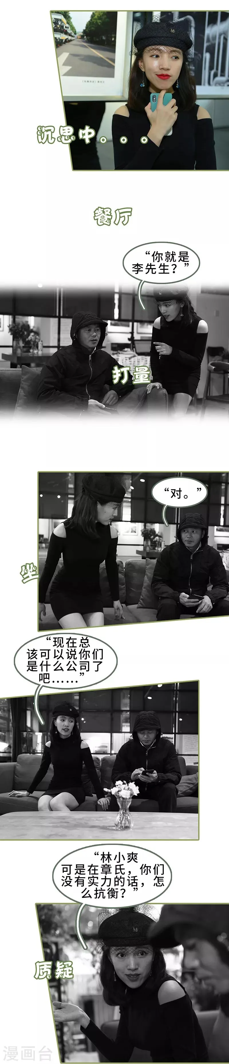 第36话 密谋 第6页