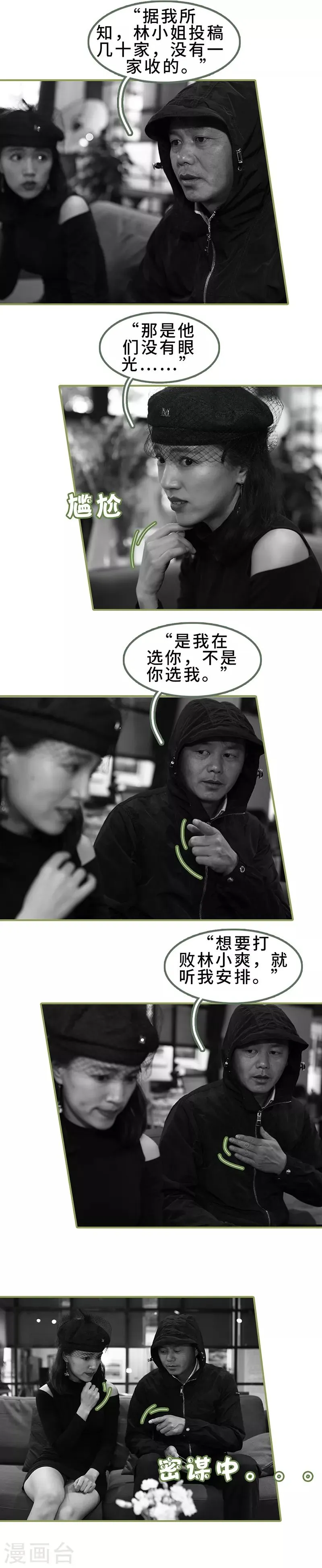 第36话 密谋 第7页