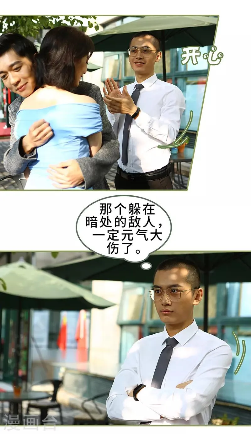 第36话 密谋 第9页