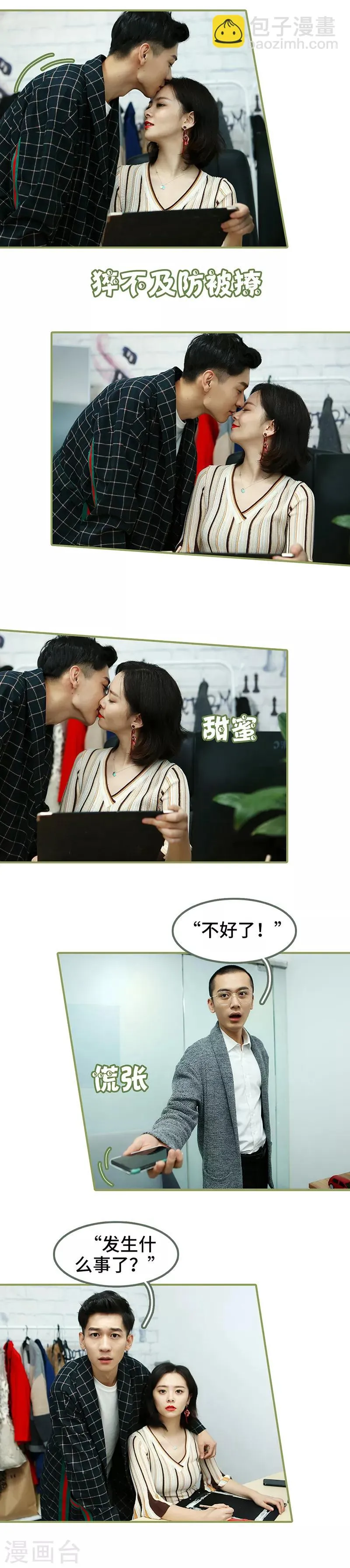 第37话 猝不及防被撩 第3页