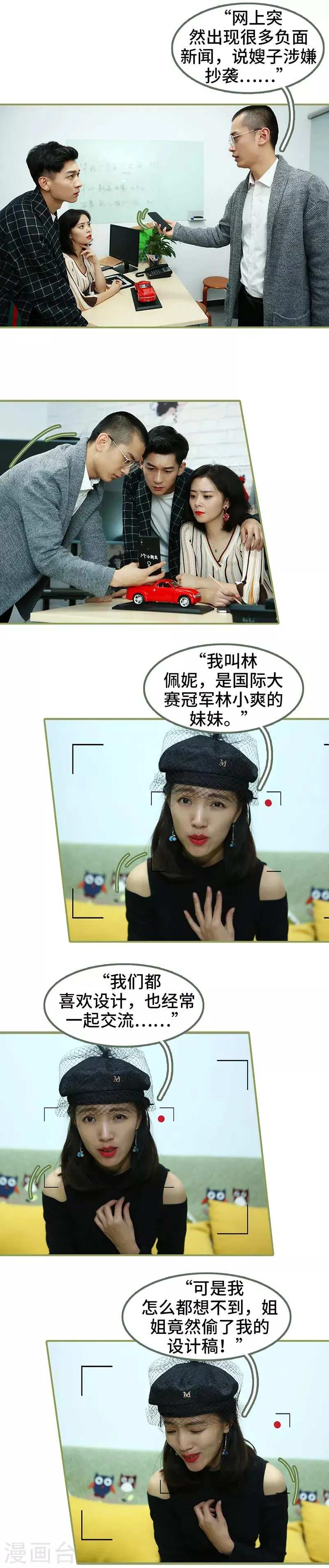 第37话 猝不及防被撩 第4页