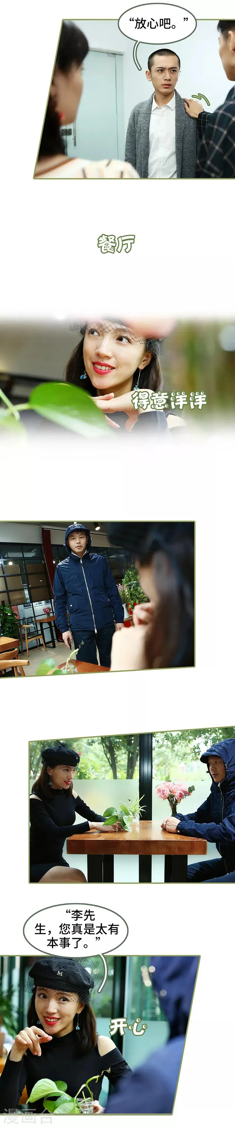第37话 猝不及防被撩 第6页