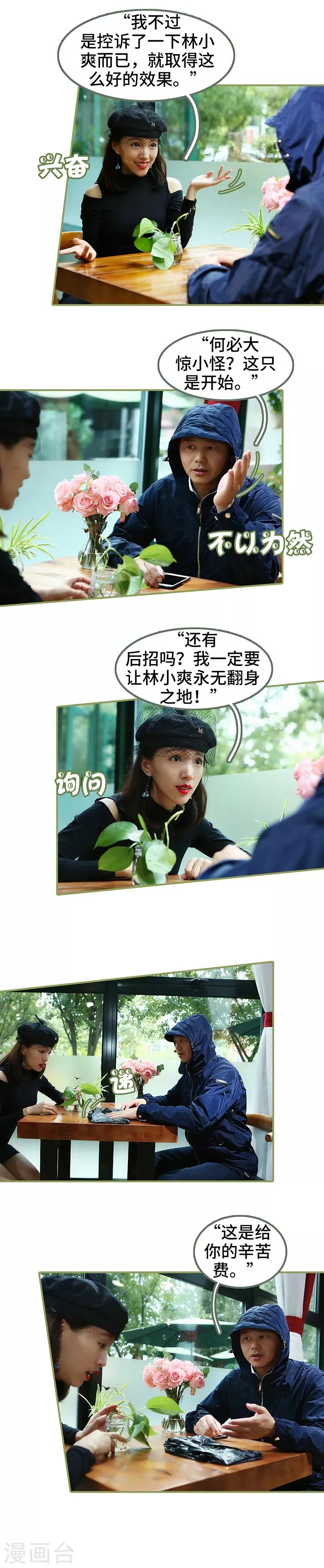 第37话 猝不及防被撩 第7页