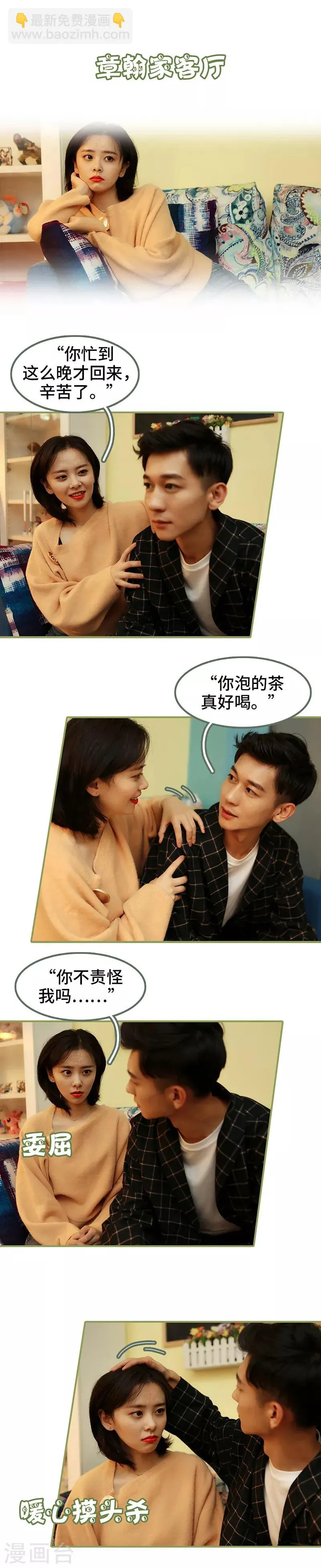 第38话 暖心摸头杀 第2页