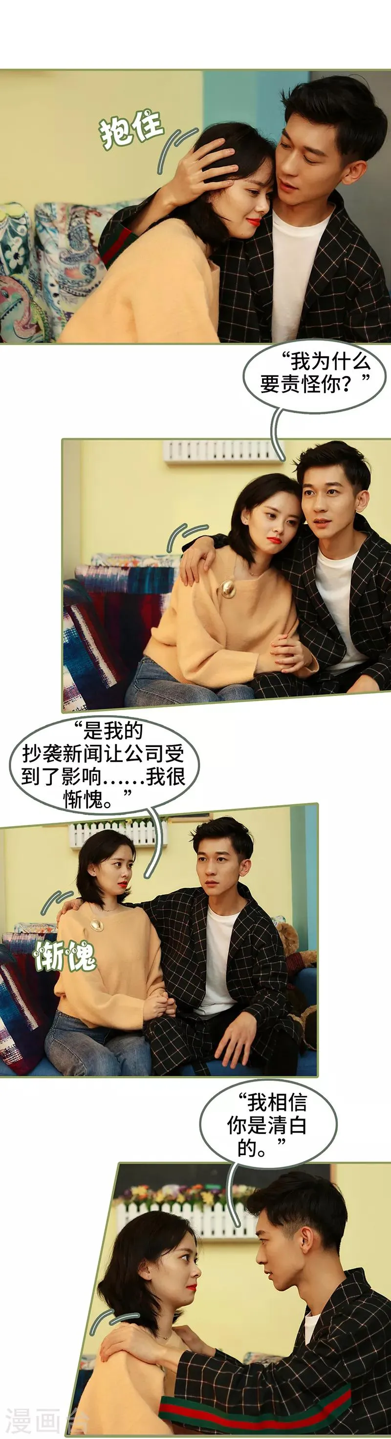 第38话 暖心摸头杀 第3页