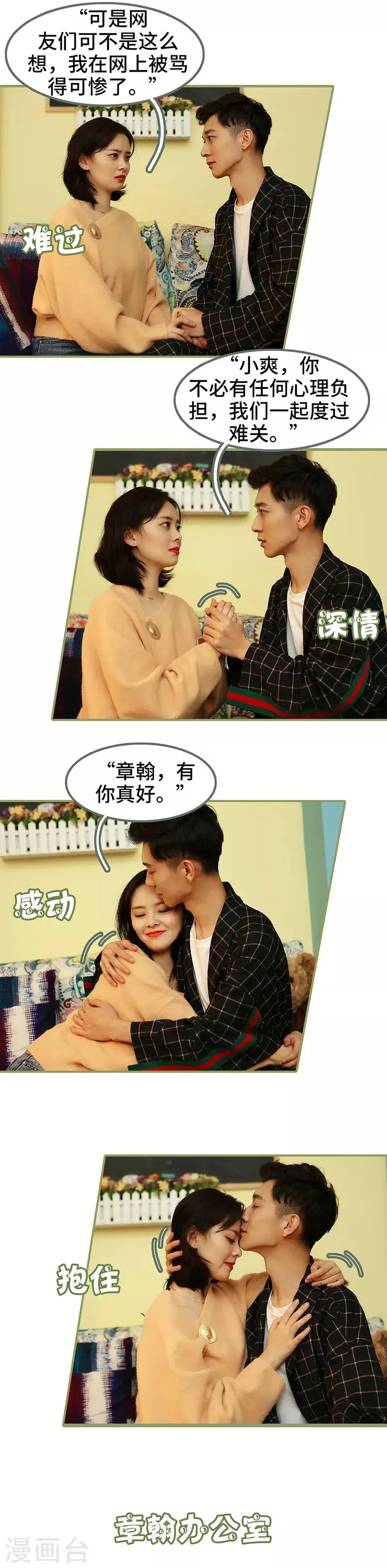 第38话 暖心摸头杀 第4页