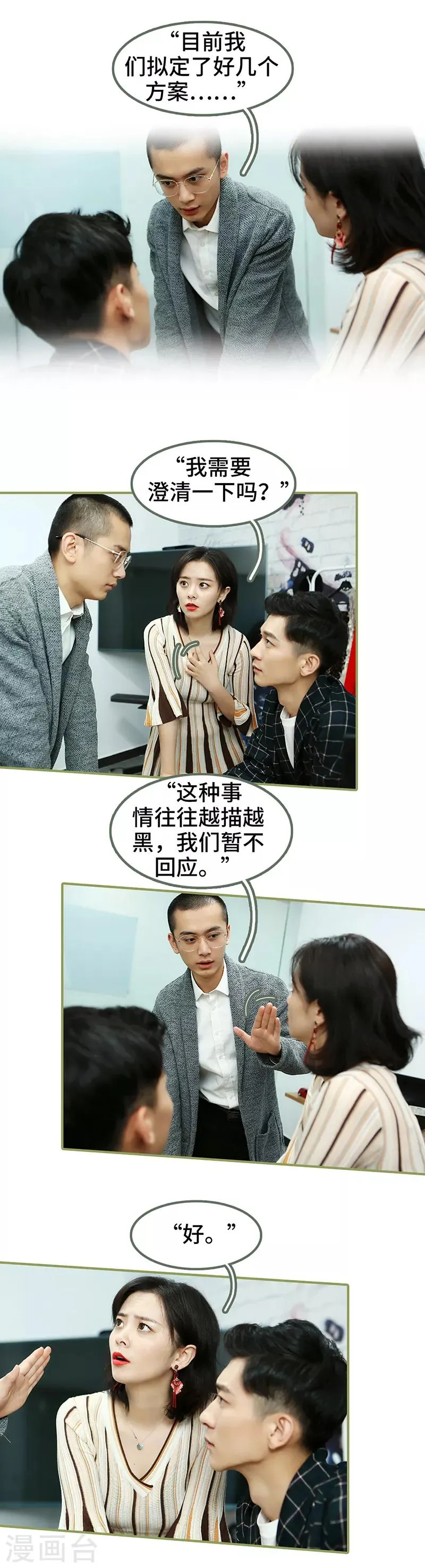 第38话 暖心摸头杀 第5页