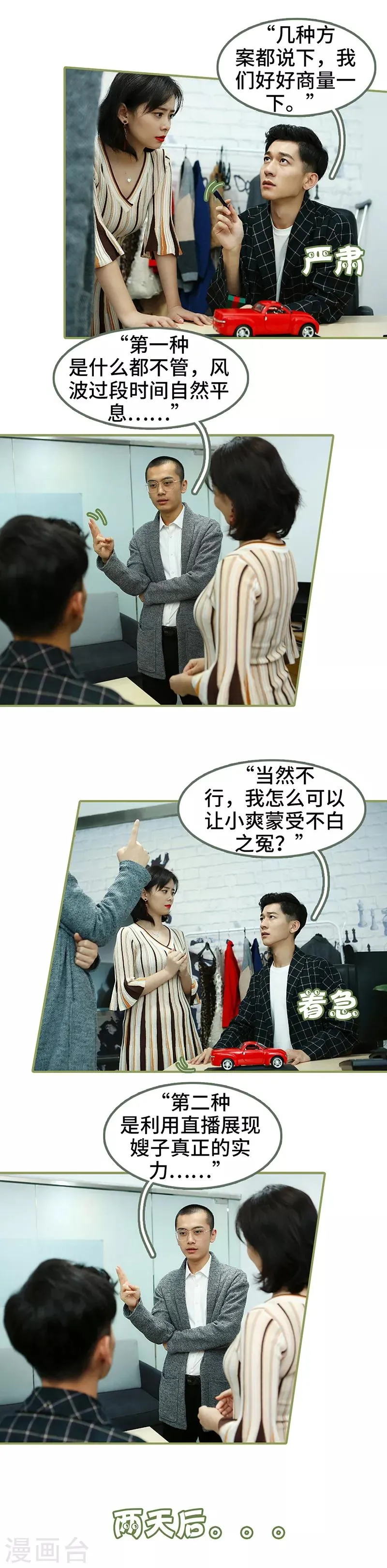 第38话 暖心摸头杀 第6页