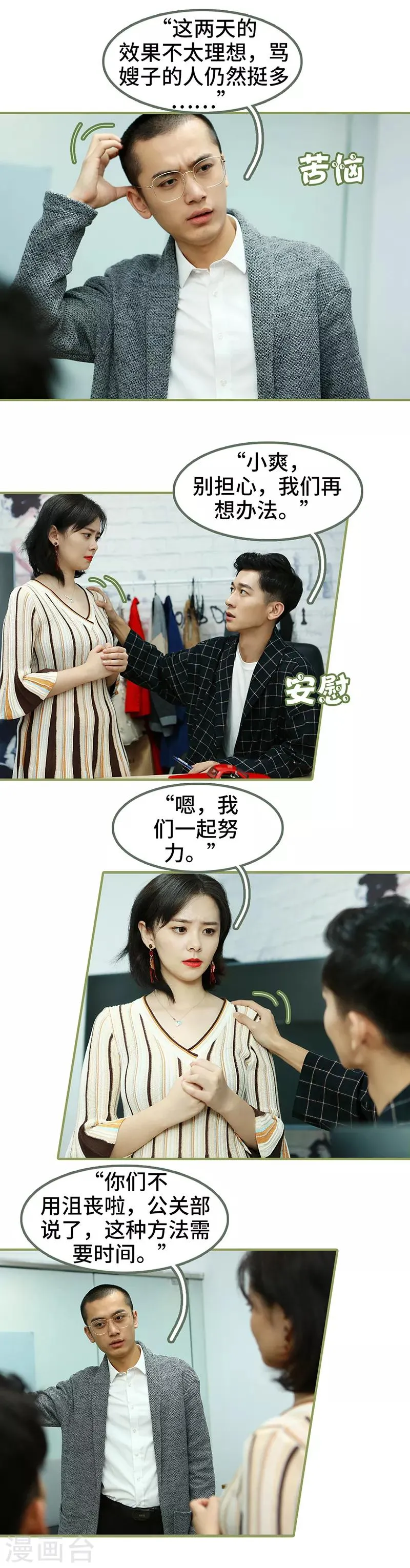 第38话 暖心摸头杀 第7页