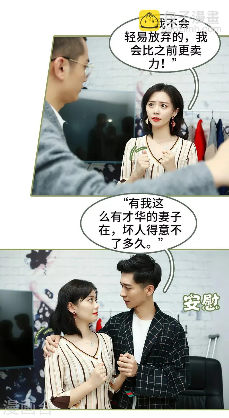 第38话 暖心摸头杀 第8页