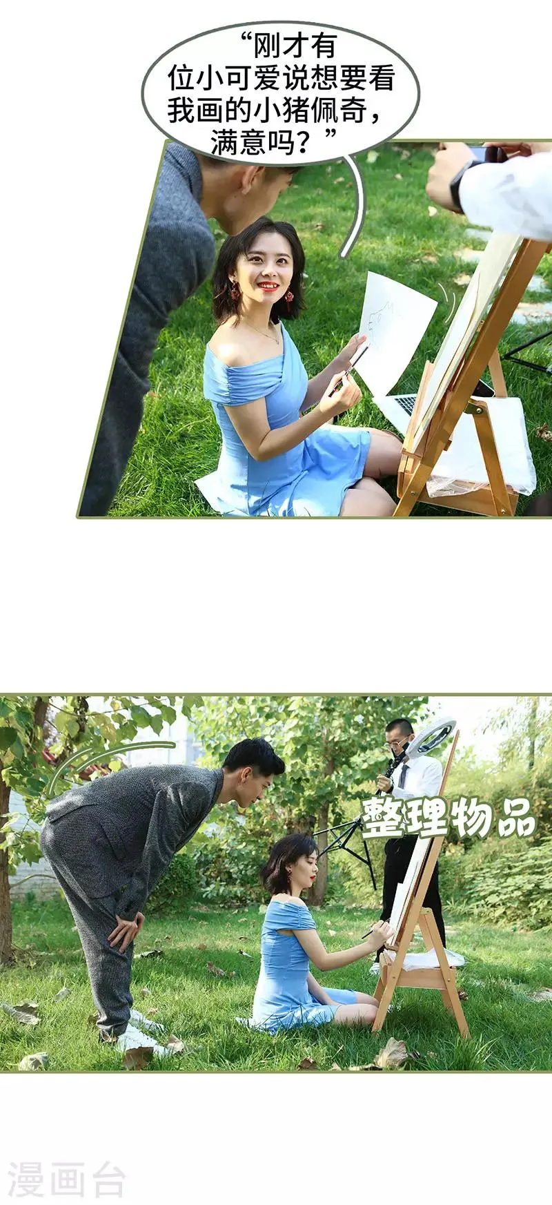 第39话 我帮你按摩 第4页